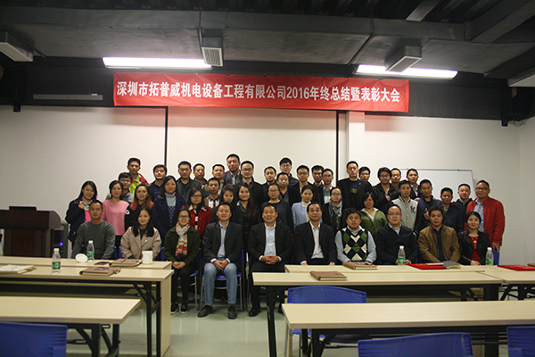 1484557838366128.jpg 2016年会1.jpg